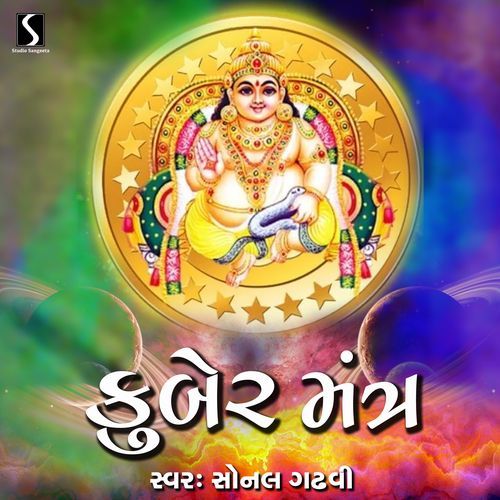 Kuber Mantra 108 Times