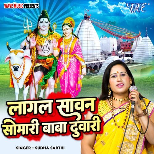 Lagal Sawan Somari Baba Duwari