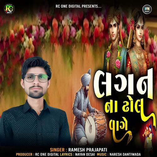 Lagna Na Dhol Vage