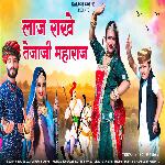 Laj Rakhe Tejaji Maharaj