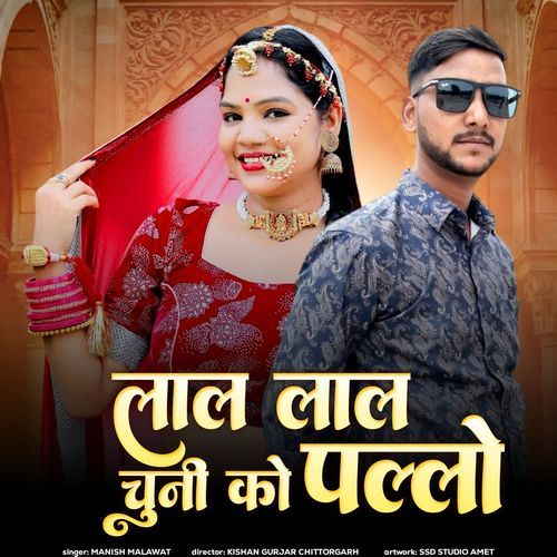 Lal Lal Chuni Ko Pallo