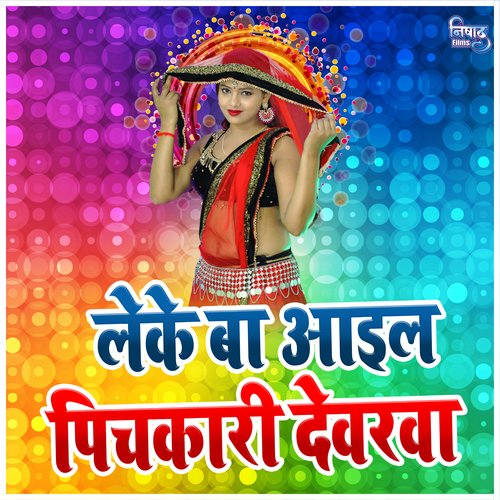 Leke Aail Ba Pichkari Dewarwa
