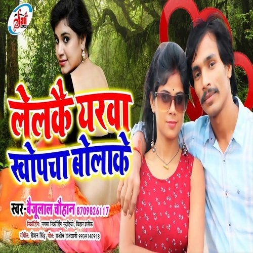 Lelaike Yarva Khopcha Bolave (Bhojpuri Song)