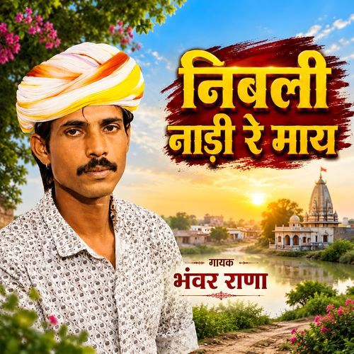 निबली नाड़ी रे माय (Live)