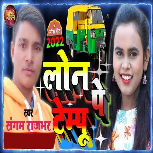 Loan Pe Tempu