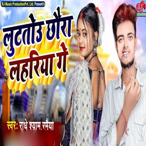 Lutou Chhoura Lahariya Ge