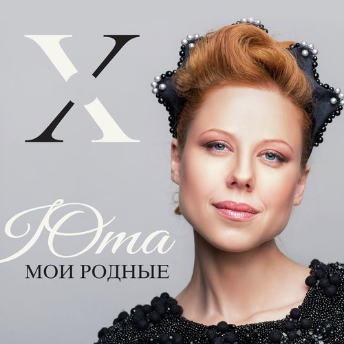 Мама [Live] Lyrics - Юта - Only On JioSaavn