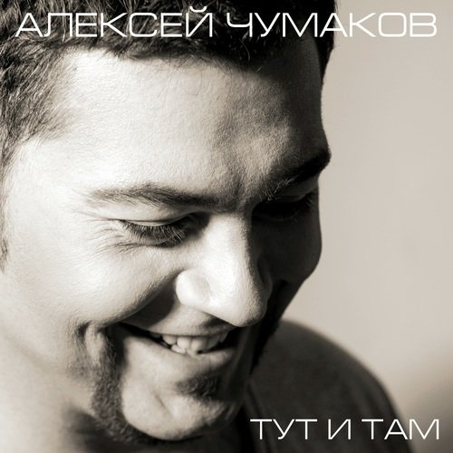 Девочка, Девушка, Женщина Lyrics - Тут И Там - Only On JioSaavn