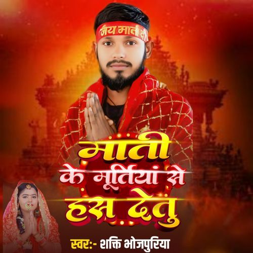 Maati Ke Murutiya Se Has Detu