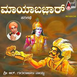 Maayaabazaar (Harikathe)