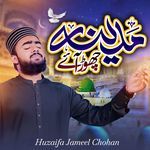 Madina Chor Aaye Hai