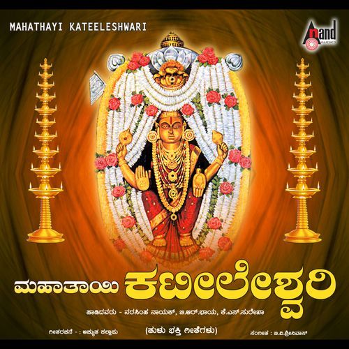 Mahathaayi Kateeleshwari