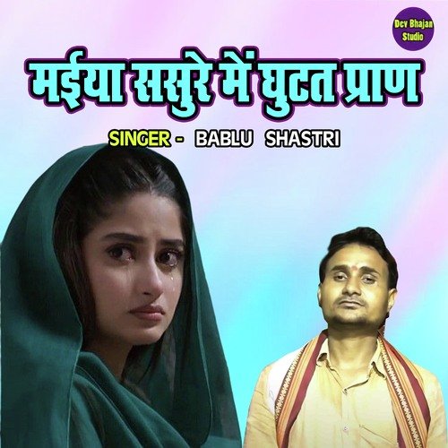 Maiya Sasure Main Ghutat Praan