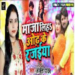 Maja Liha Odh Ke Rajaiya