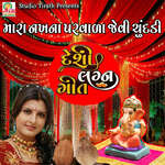 Mara Nakhna Parvada Jevi Chundadi