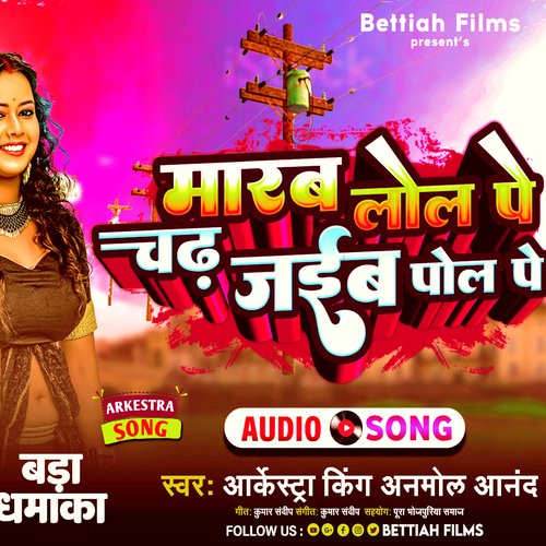 Marab Lol Pe Chad Jaib Pol Pe (Bhojpuri)