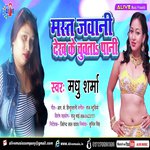 Mast Jawani Dekh Ke Chuwata Paani