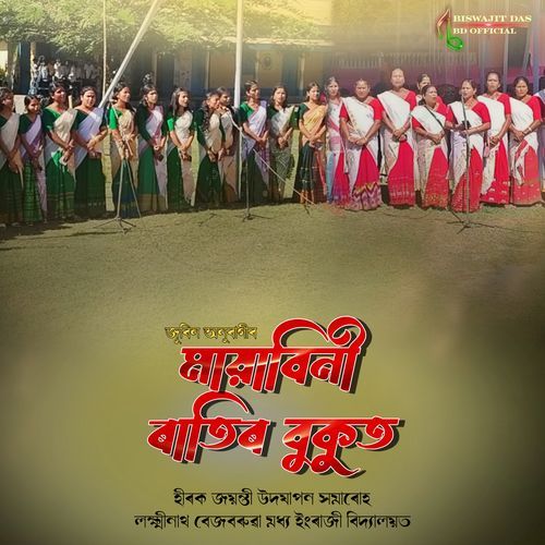 Mayabini Ratir Bukut - Bamunjuli