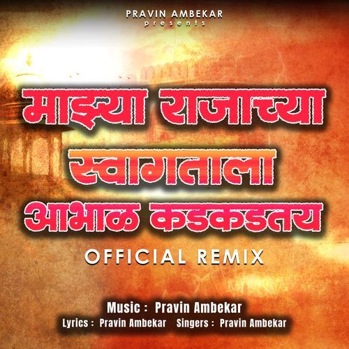 Mazya Rajachya Swgatala Abhal Kadkatay (Official Remix)