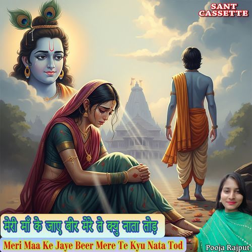 मेरी माँ के जाया बीर मेरे तै क्यु ना�ता तोड़ Meri Maa Ke Jaye Beer Mere Te Kyu Nata Tod