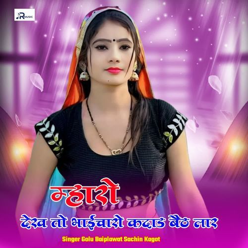 Mhara Dekh To Bhaicharo Kadadh Bet Lar