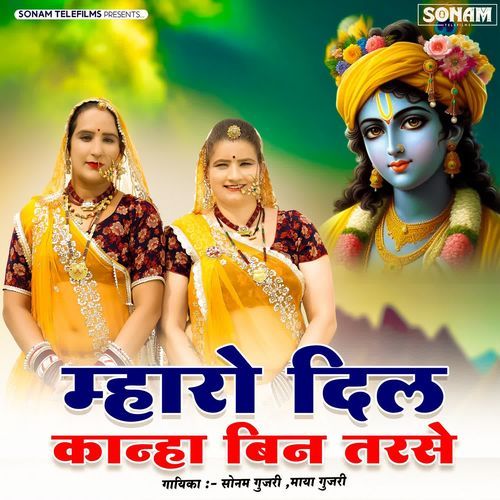 Mharo Dil Kanha Bin Tarse
