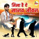 Mila Hai Ye Manav Jivan