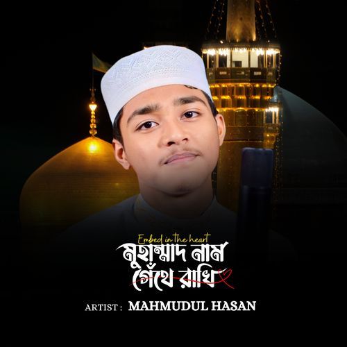 Mohammad Nam Gathe Rakhi