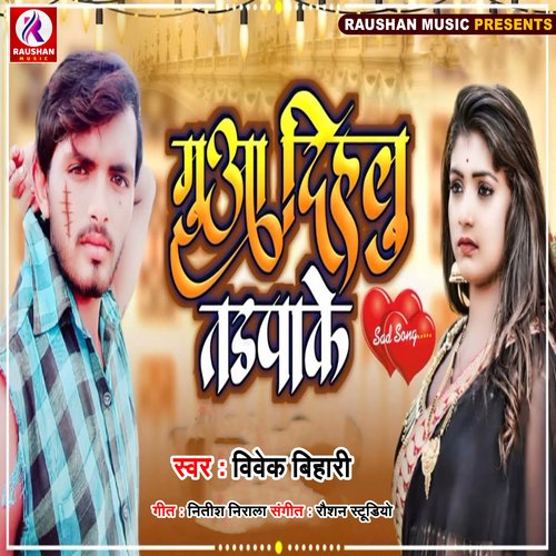 Muaa Dihlu Tadpake (Bhojpuri)