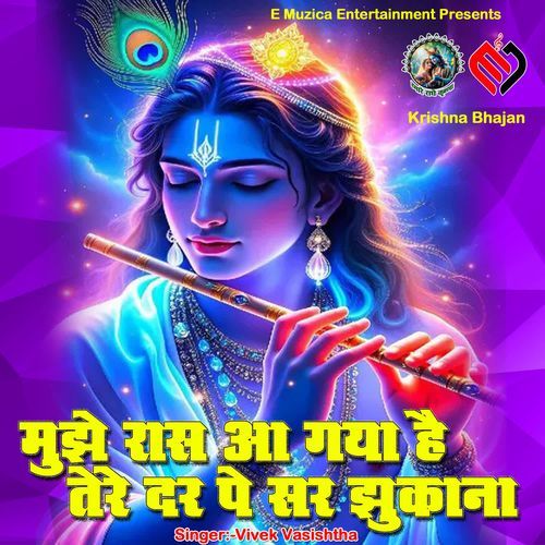 Mujhe Raas Aa Gaya Hai Tere Dar Pe Sar Jhukana