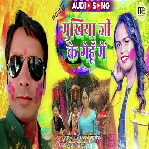 Mukhiya Ji Ke Gehu Me