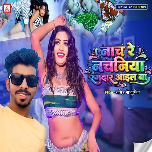 Nach Re Nachaniya Rangdar Aail Ba