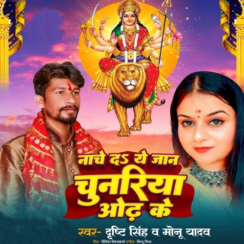 Nache Da Ye Jaan Chunariya Odh Ke