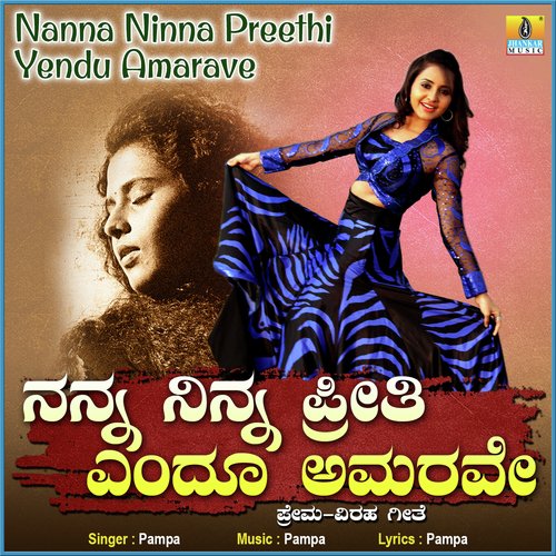 Nanna Ninna Preethi Yendu Amarave - Single