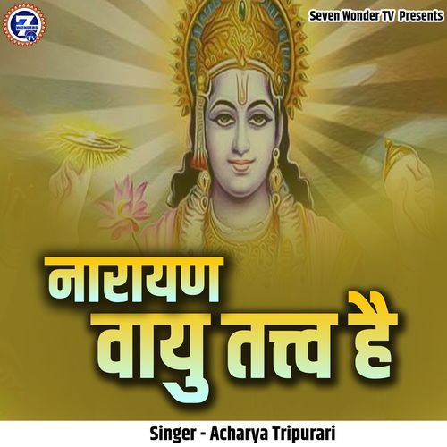 Narayan Vaayu Tatva Hai