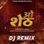 O Sheth (DJ Remix)