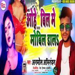 Ohe Bill Me Mobil Dala