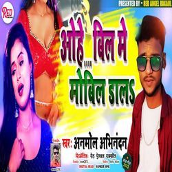 Ohe Bill Me Mobil Dala