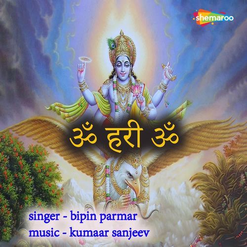 Om Hari Om