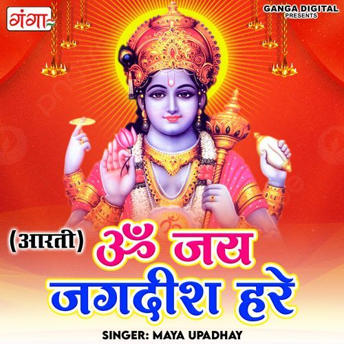 Om Jai Jugdish Hare (Original)
