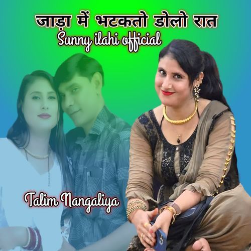 जाड़ा में भटकतो डोलो रात