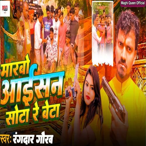 मारबो आइसन सोंटा रे बेटा