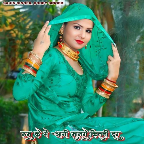 रूस के मे आगी सासरो कितनी दूर