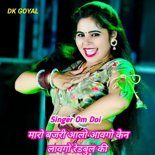 मारो बजरी आलो आवगो केन लावगो रेडबुल की