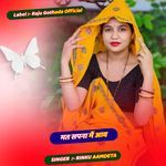 मत सपना में आव