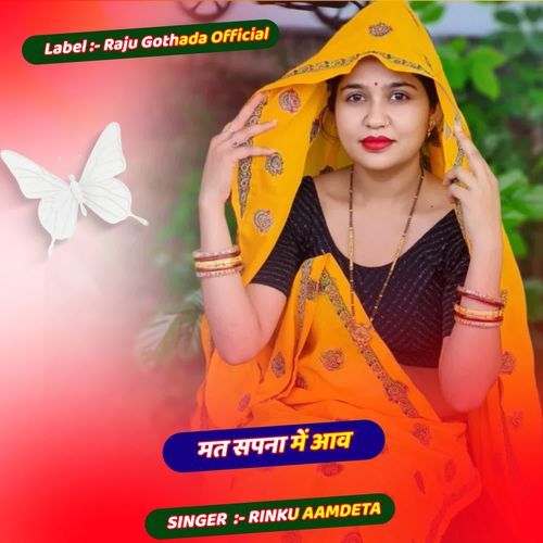 मत सपना में आव