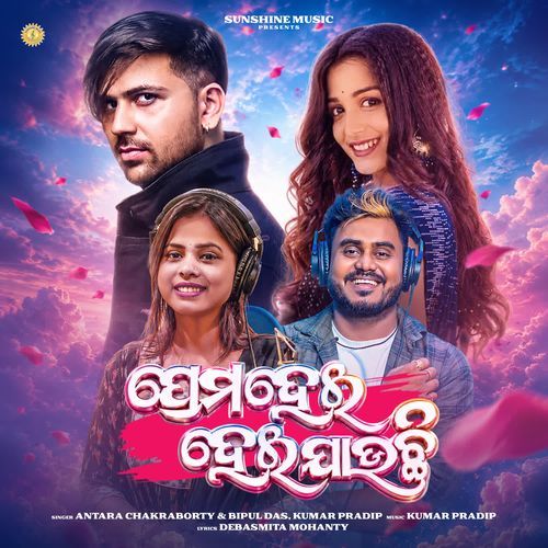 PREMA HEI HEI JAUCHHI