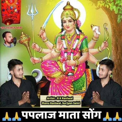 Paplaj Mata Song (Hindi)