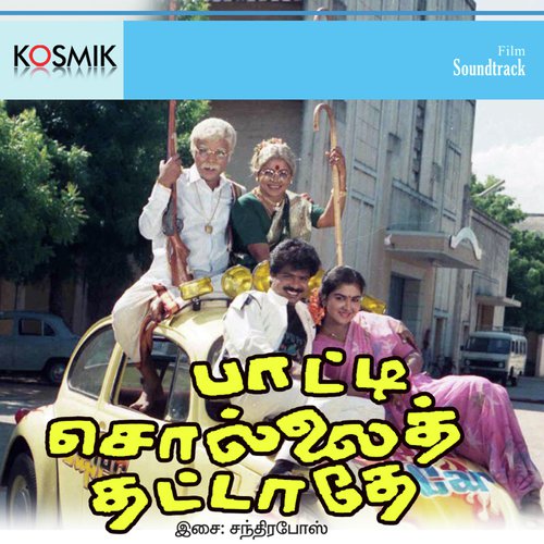 paadum vanampadi mp3 songs free download