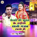 Penho Hi Surat Ke Sadiya Dhani Gajab Lago Hi